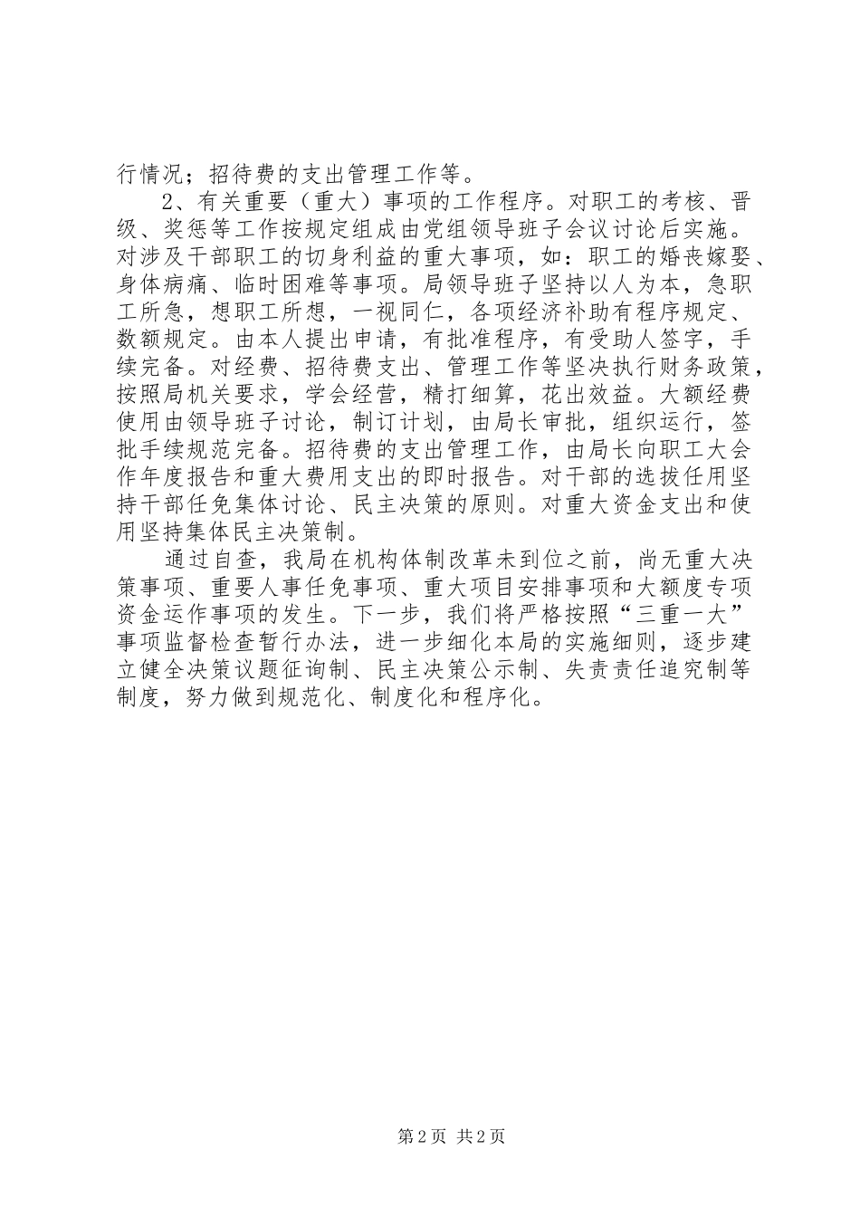 2024年食药监落实三重一大事项自查整改汇报_第2页