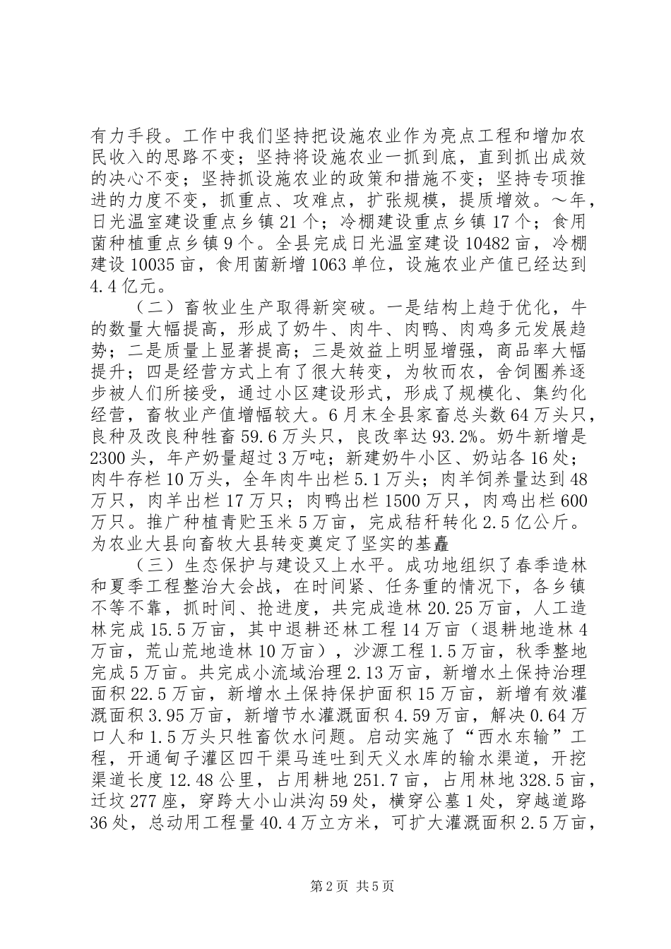 2024年市农牧业经济状况汇报_第2页