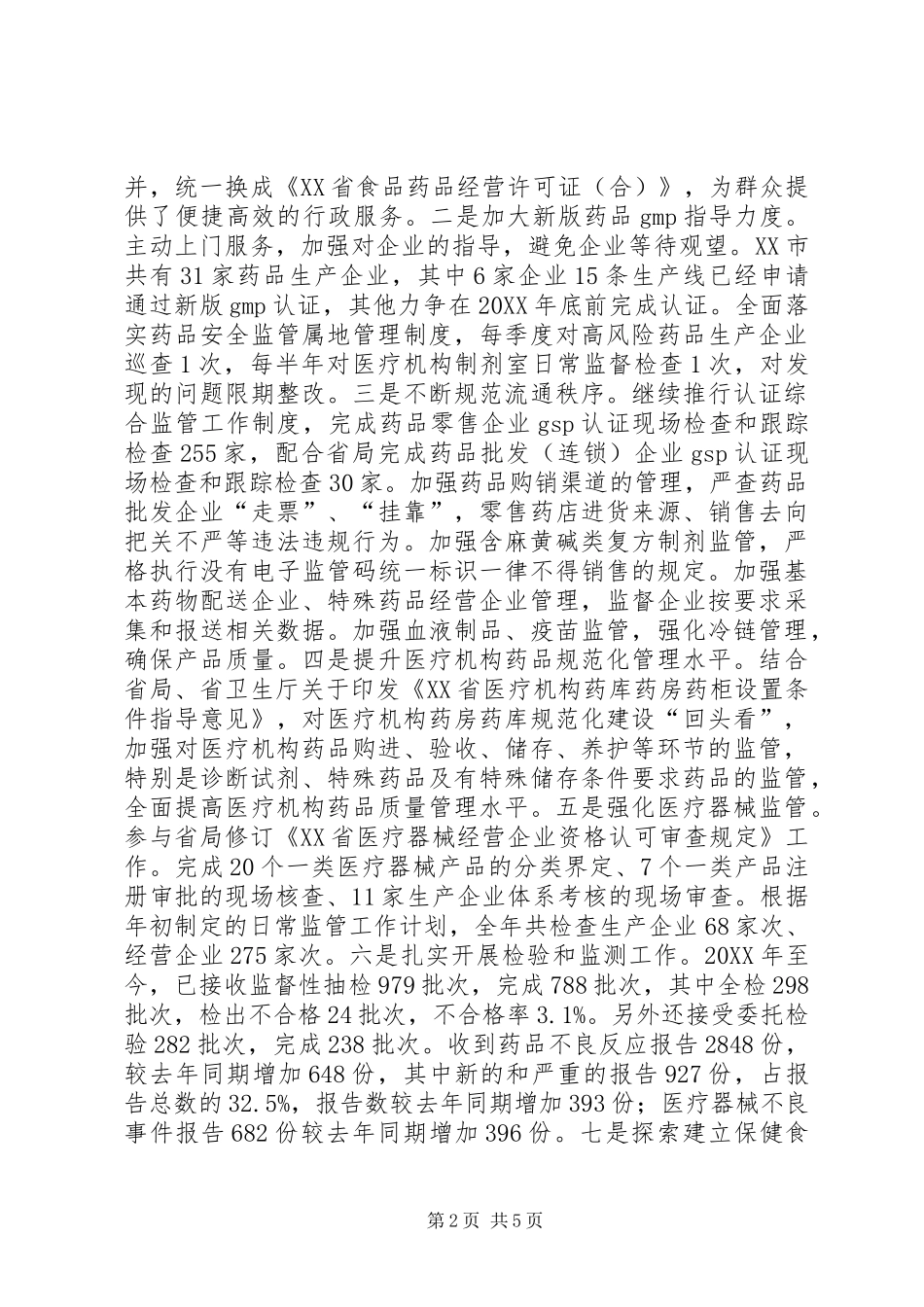 2024年食药监年度工作总结和来年工作思路_第2页