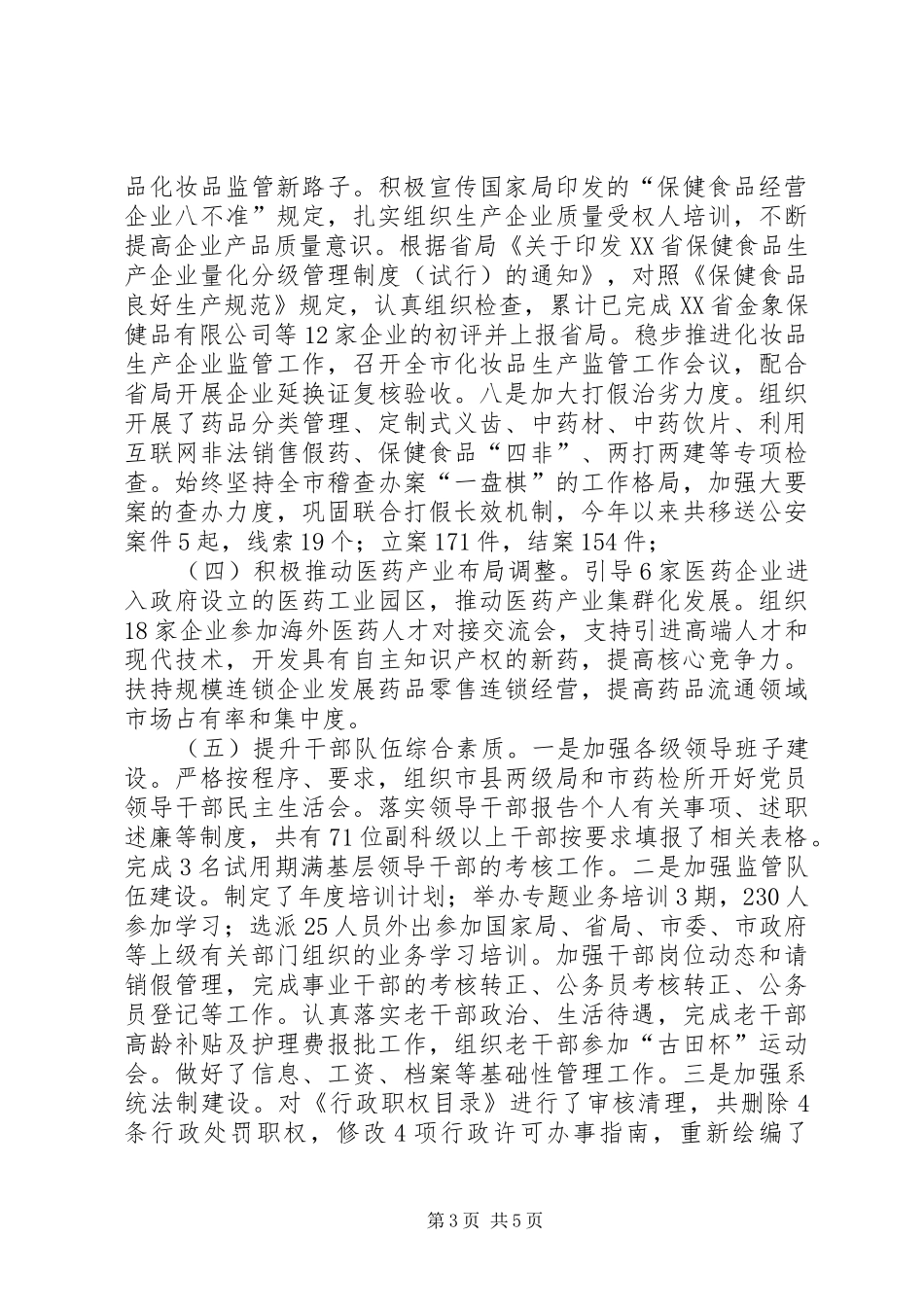 2024年食药监年度工作总结和来年工作思路_第3页