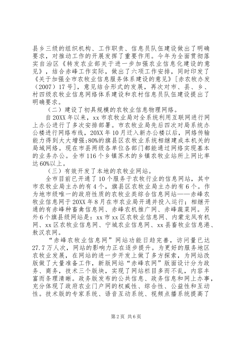 2024年市农牧业信息化工作汇报_第2页
