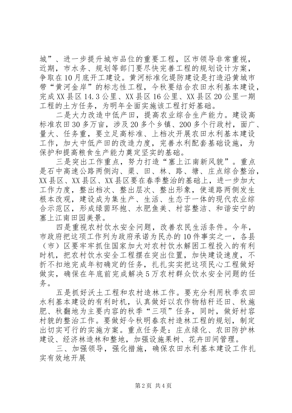 2024年市农田水利基本建设动员会上的致辞_第2页
