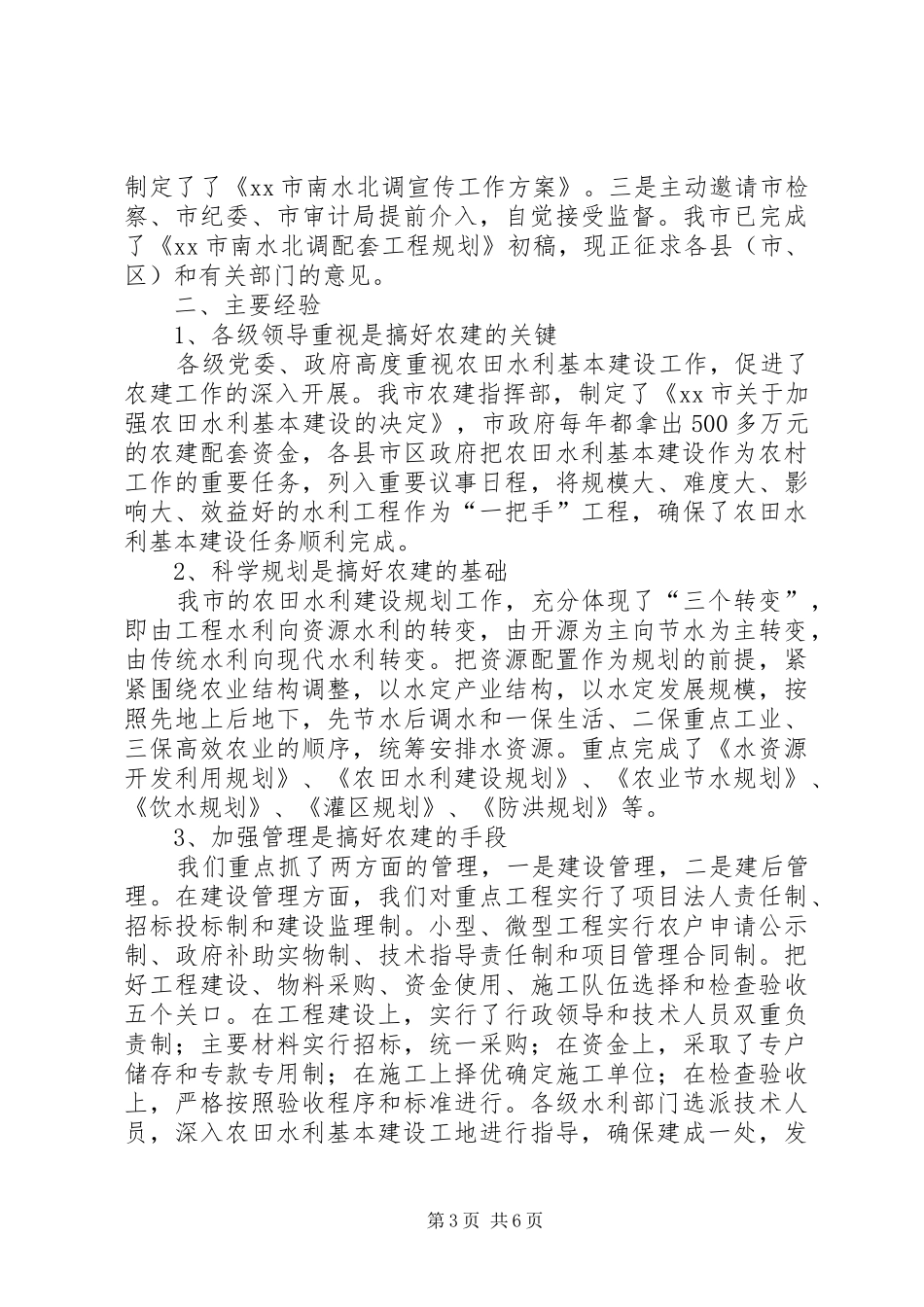 2024年市农田水利基本建设工作汇报_第3页