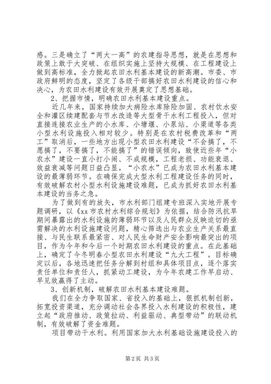 2024年市农田水利基本建设和塘堰建设情况汇报_第2页