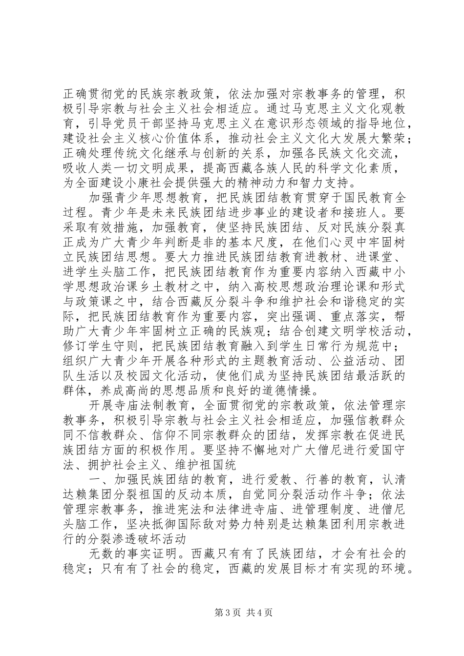 2024年民族团结西藏社会的基石_第3页
