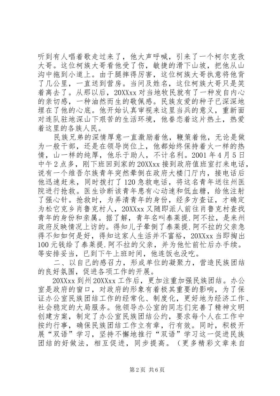 2024年民族团结先进材料_第2页