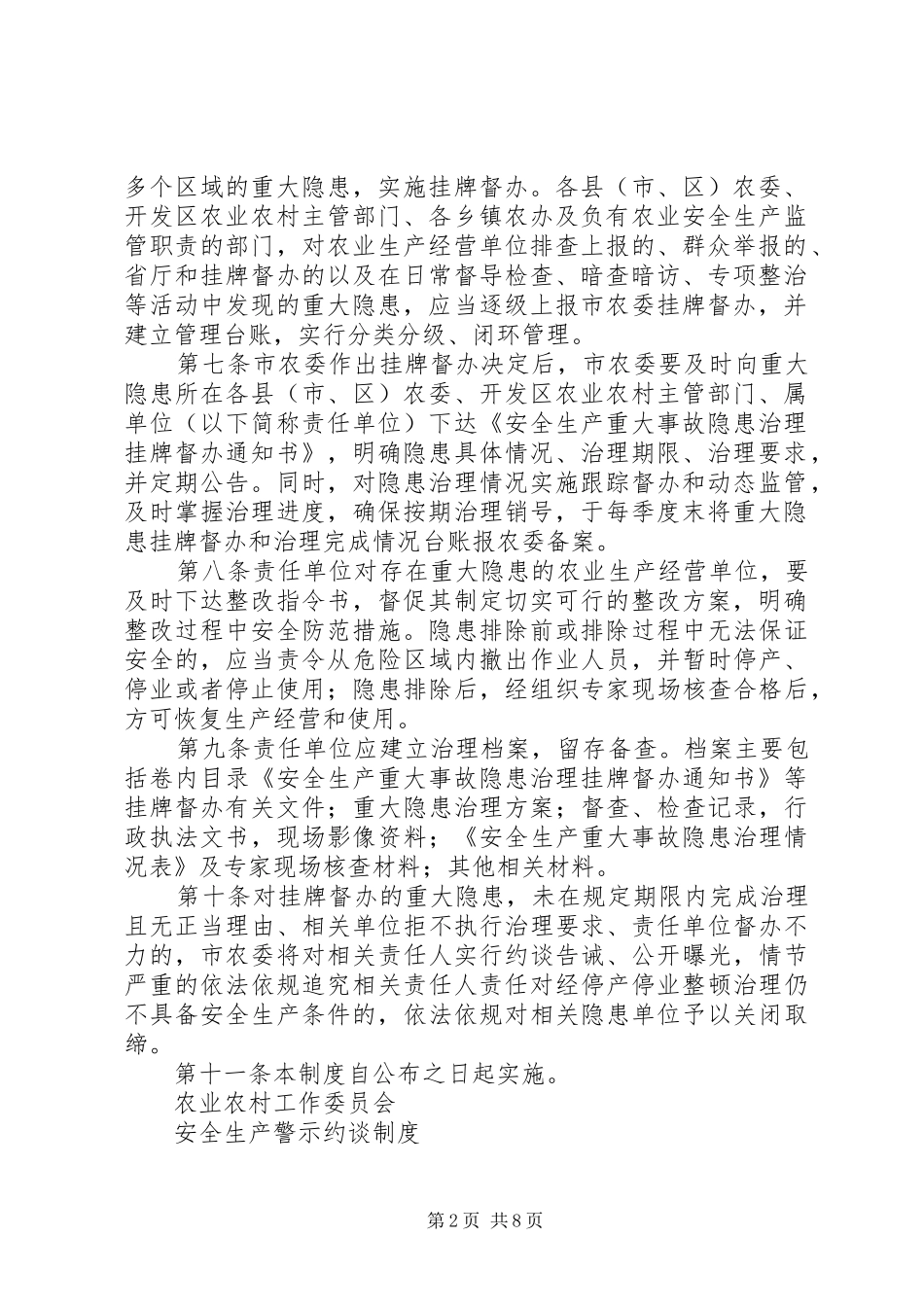 2024年市农委安全生产重大事故隐患治理挂牌督办制度_第2页