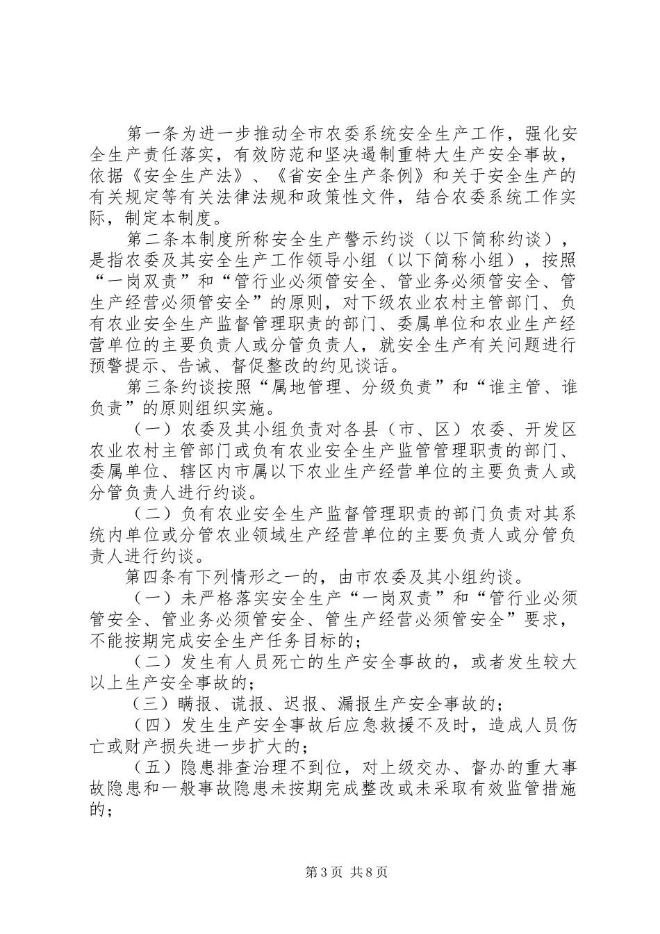 2024年市农委安全生产重大事故隐患治理挂牌督办制度_第3页