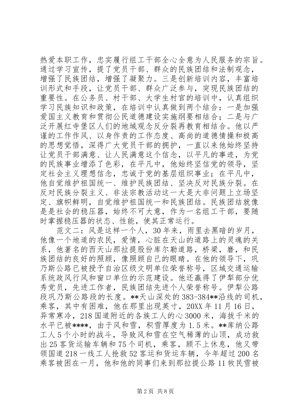 2024年民族团结先进个人材料_第2页