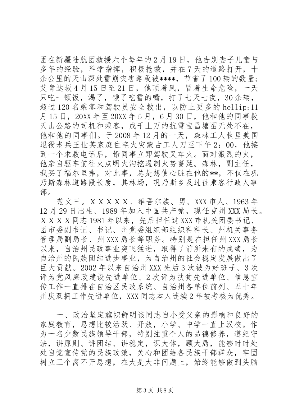 2024年民族团结先进个人材料_第3页