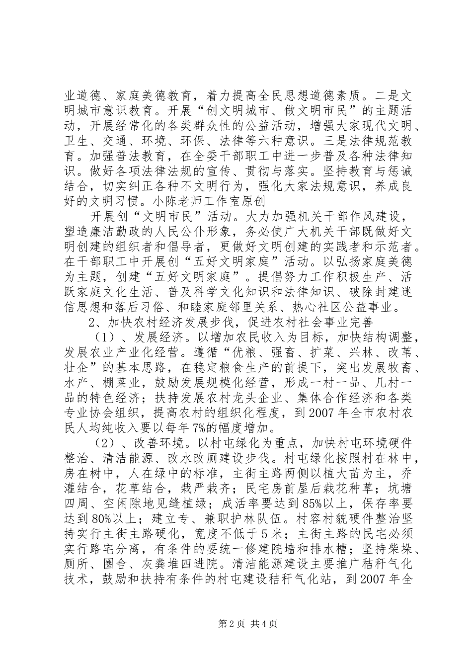 2024年市农委创建全国文明城市工作方案_第2页
