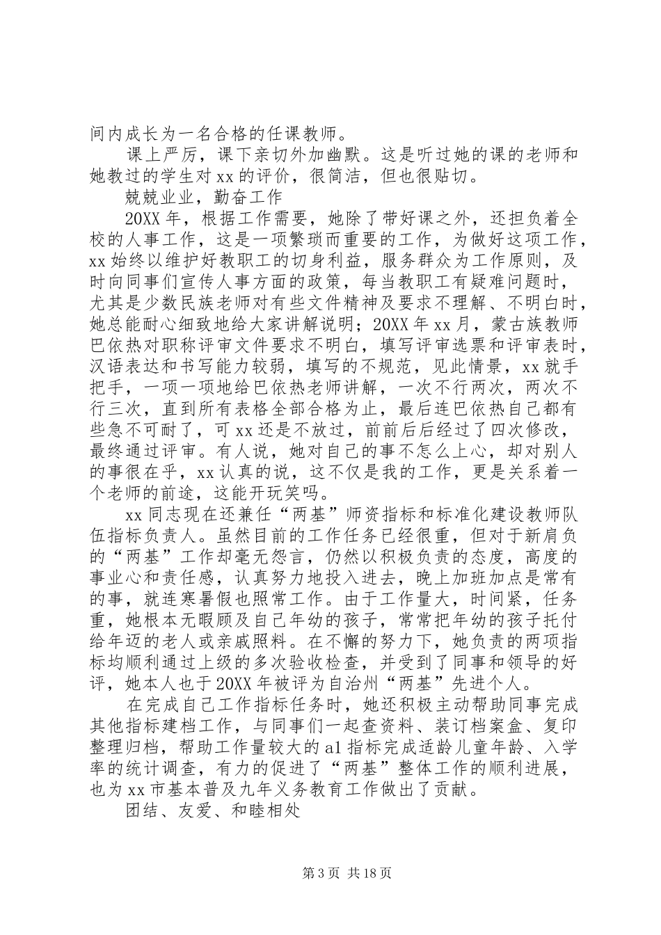 2024年民族团结先进个人材料五篇_第3页