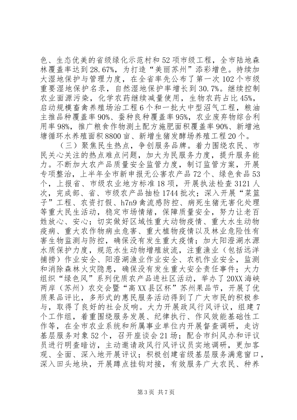 2024年市农委工作总结_第3页