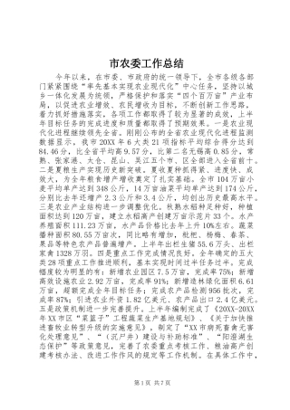2024年市农委工作总结