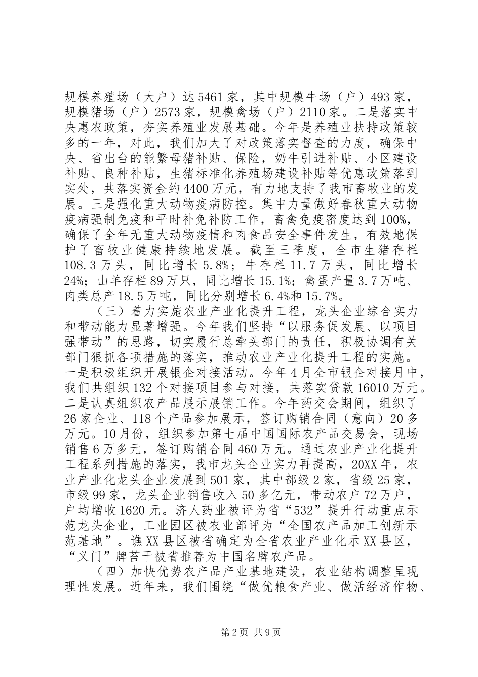 2024年市农委工作总结及工作安排_第2页