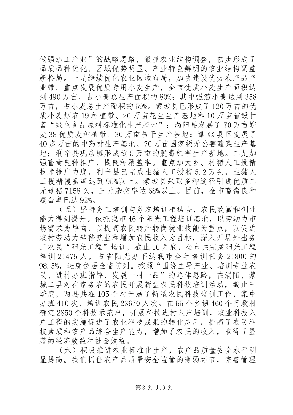 2024年市农委工作总结及工作安排_第3页