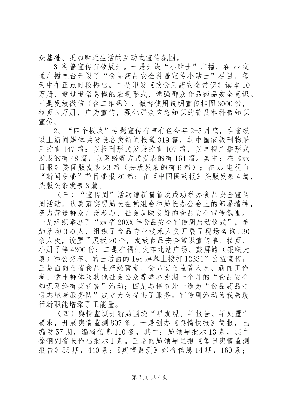 2024年食药监应急管理处上半年工作总结_第2页