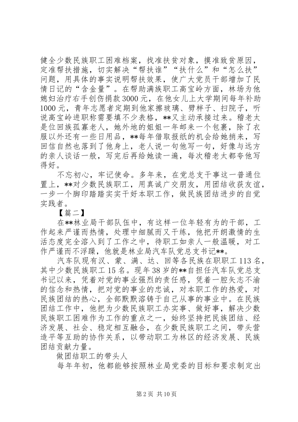 2024年民族团结先进个人事迹材料六篇_第2页