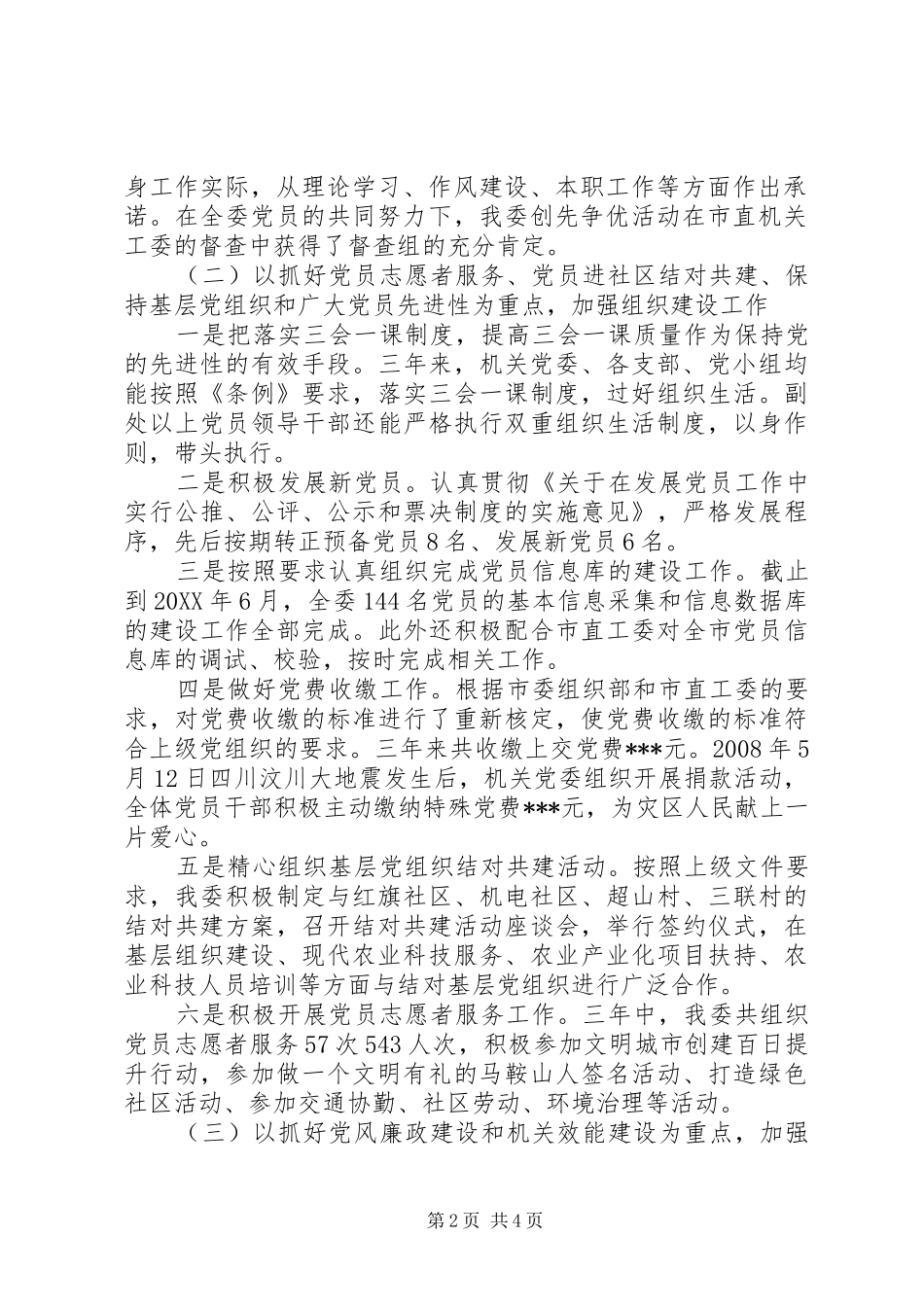 2024年市农委机关党委换届工作报告_第2页