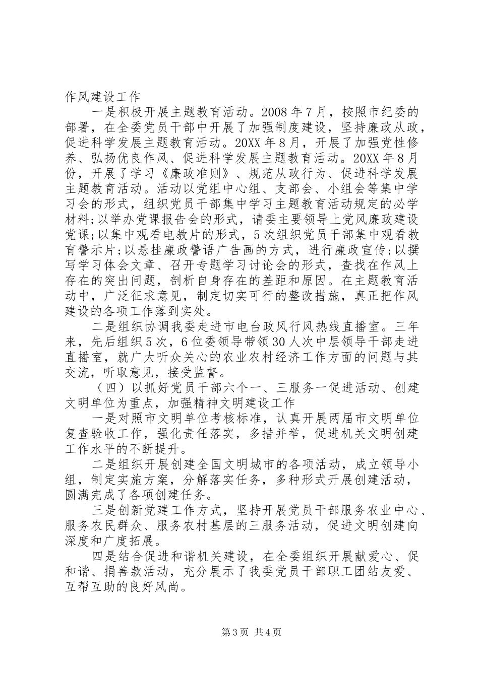 2024年市农委机关党委换届工作报告_第3页