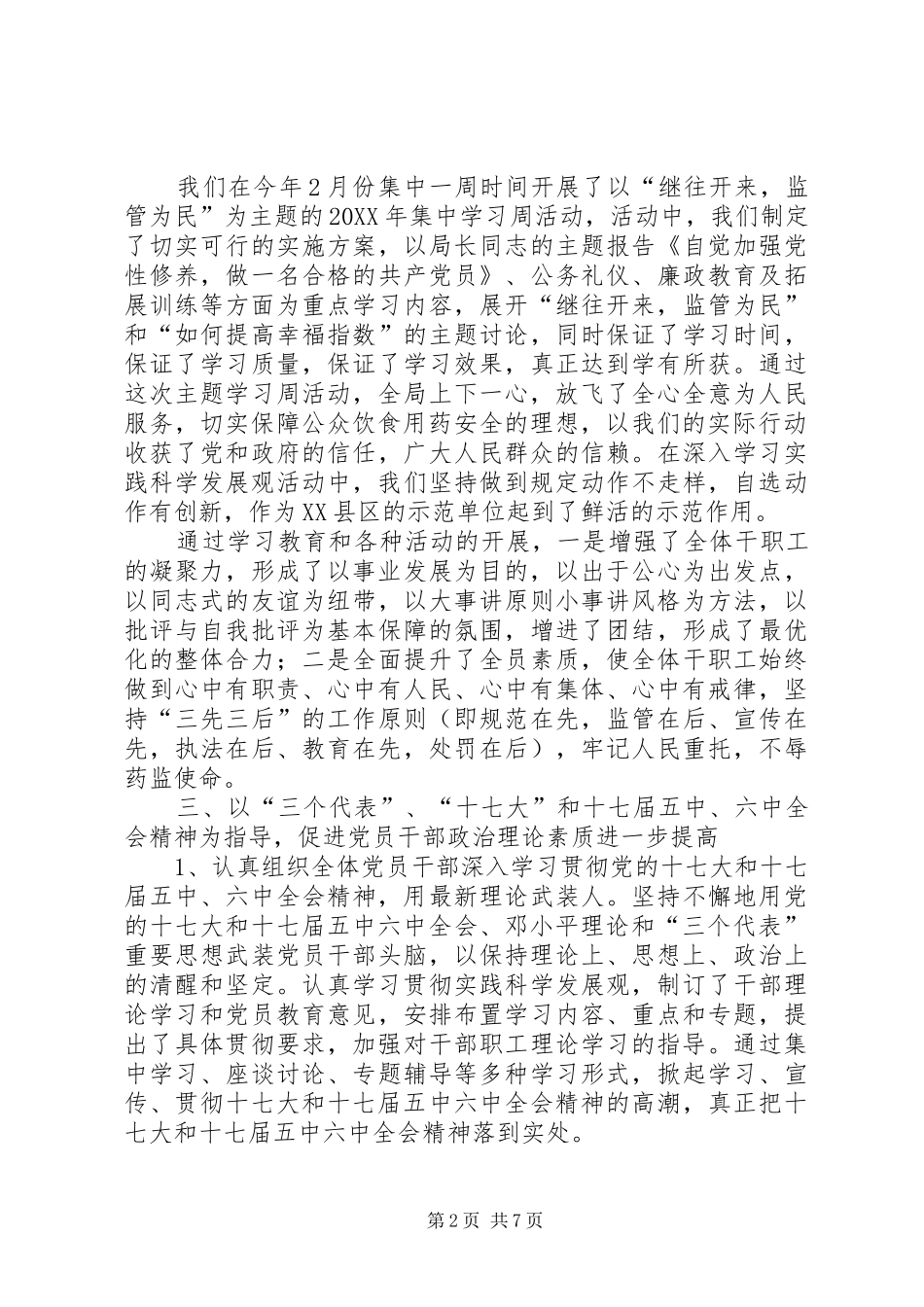 2024年食药监组织建设目标管理情况汇报_第2页