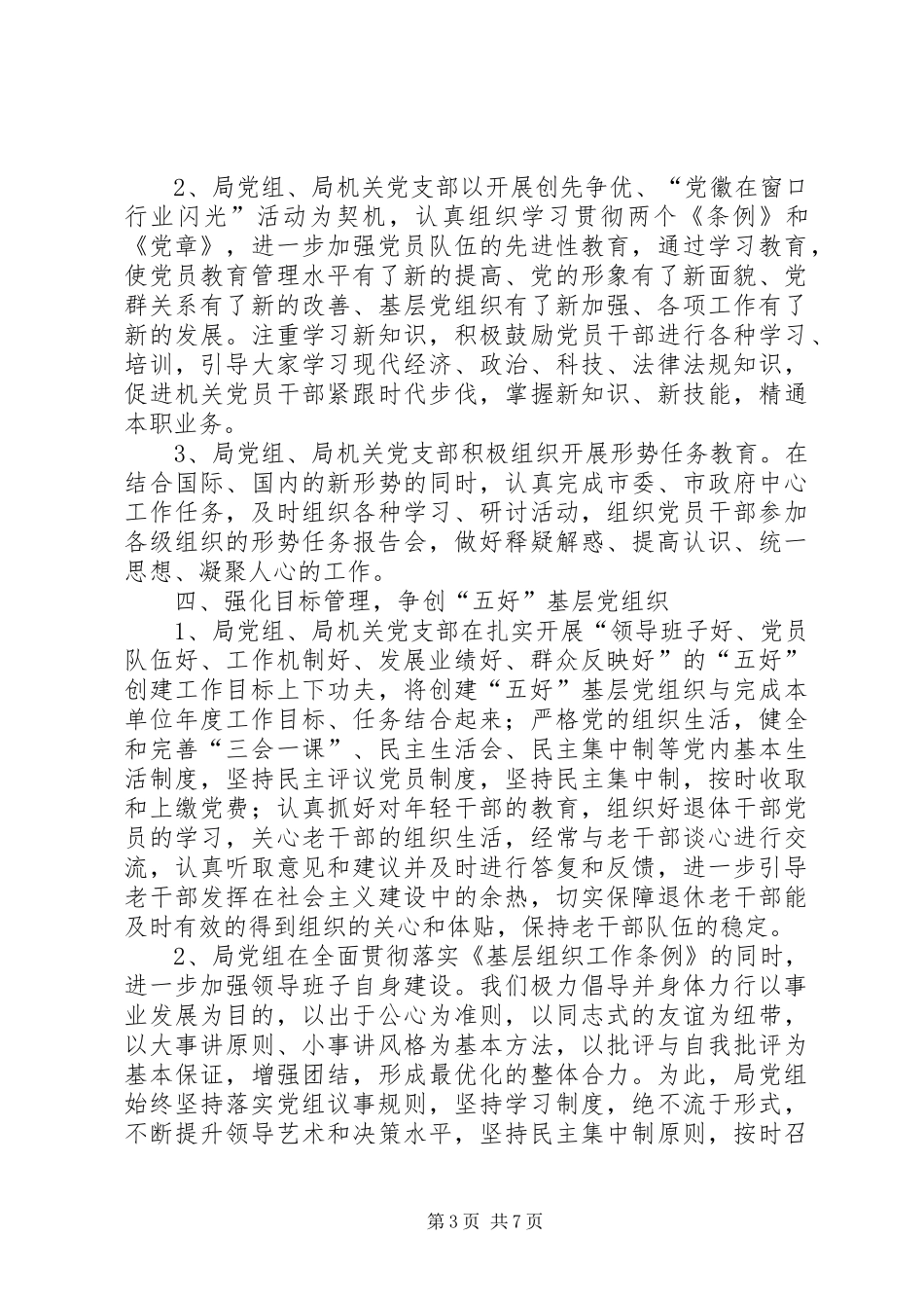 2024年食药监组织建设目标管理情况汇报_第3页