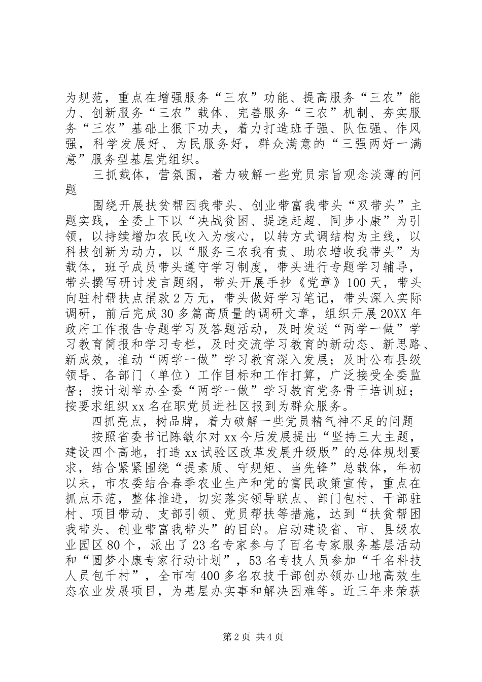 2024年市农委两学一做学习教育工作汇报材料_第2页