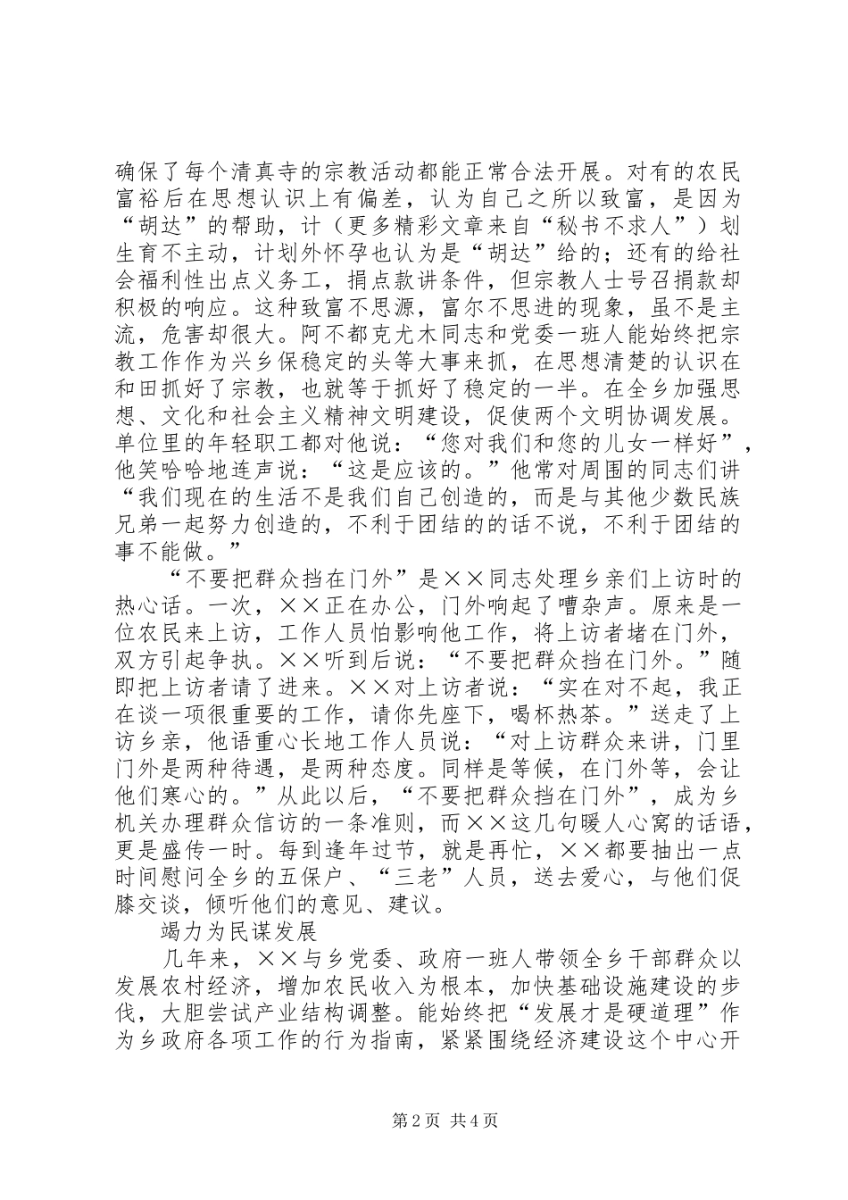 2024年民族团结先进个人同志事迹材料_第2页