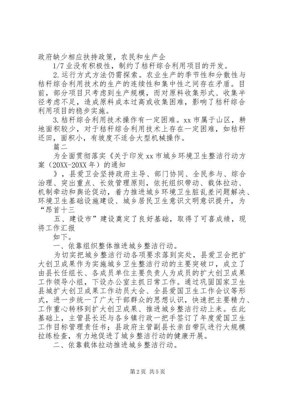 2024年市农委年度创建国家卫生城市工作总结_第2页