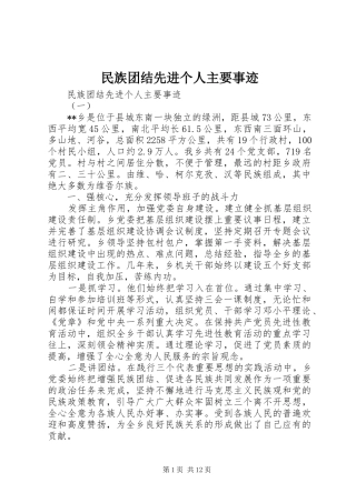 2024年民族团结先进个人主要事迹