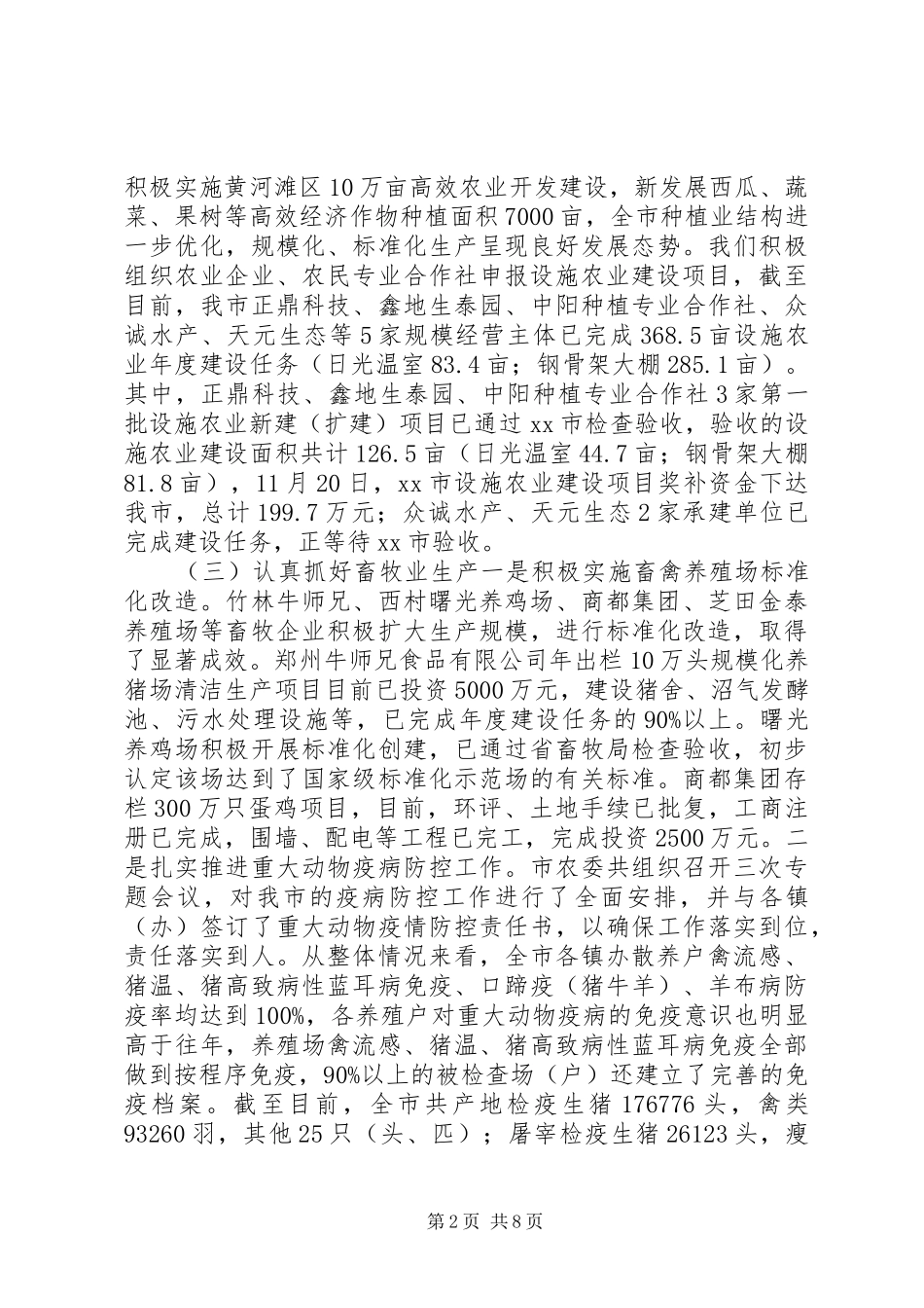 2024年市农委年度工作总结报告_第2页