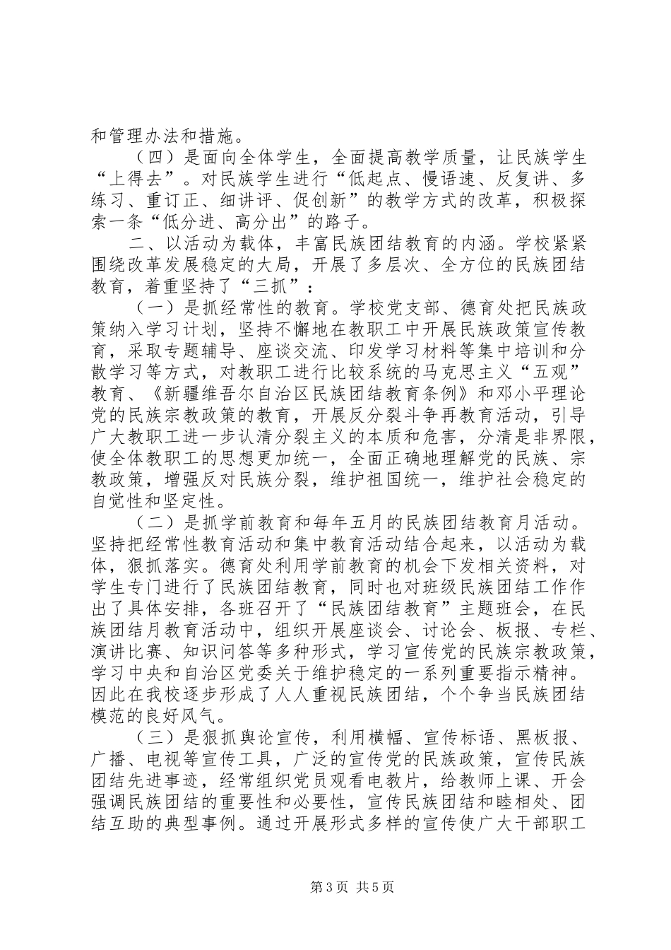 2024年民族团结先进集体材料_第3页