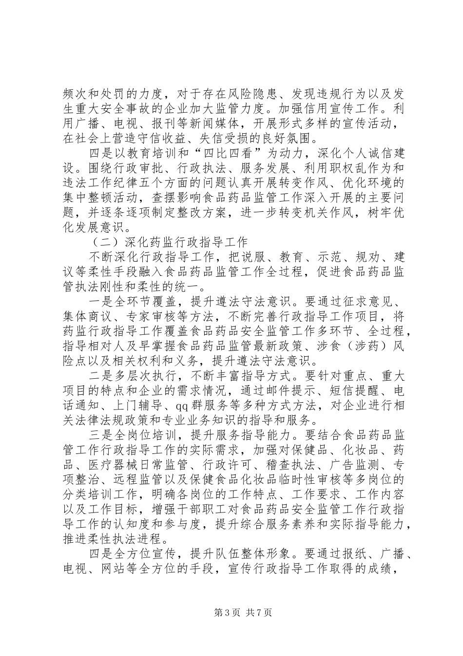 2024年食药局监管创新年活动方案_第3页