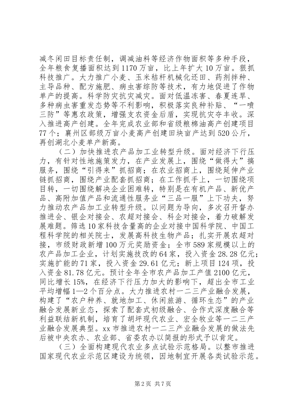 2024年市农委年度三农工作总结及工作思路_第2页