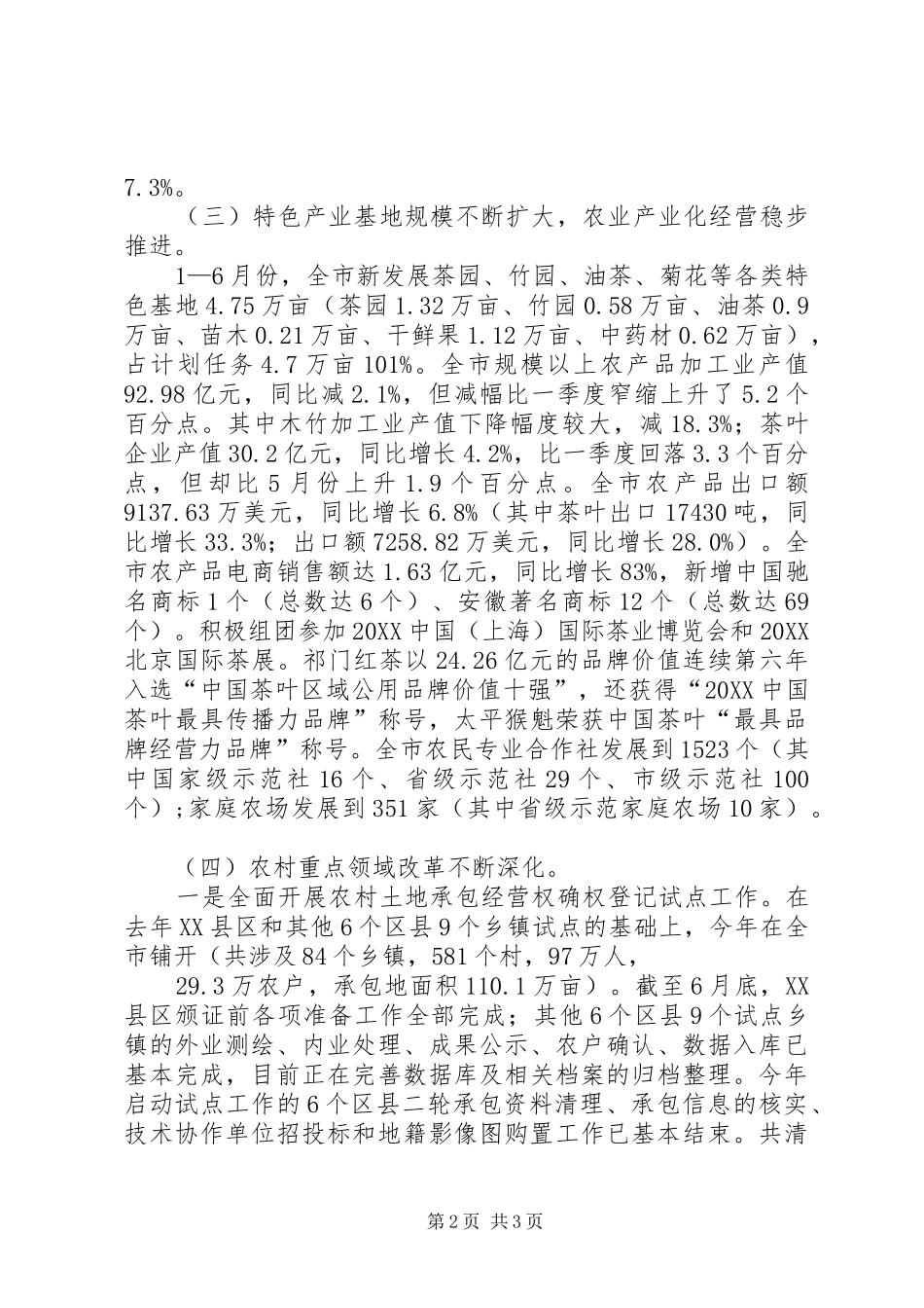 2024年市农委农业农村工作总结范文_第2页