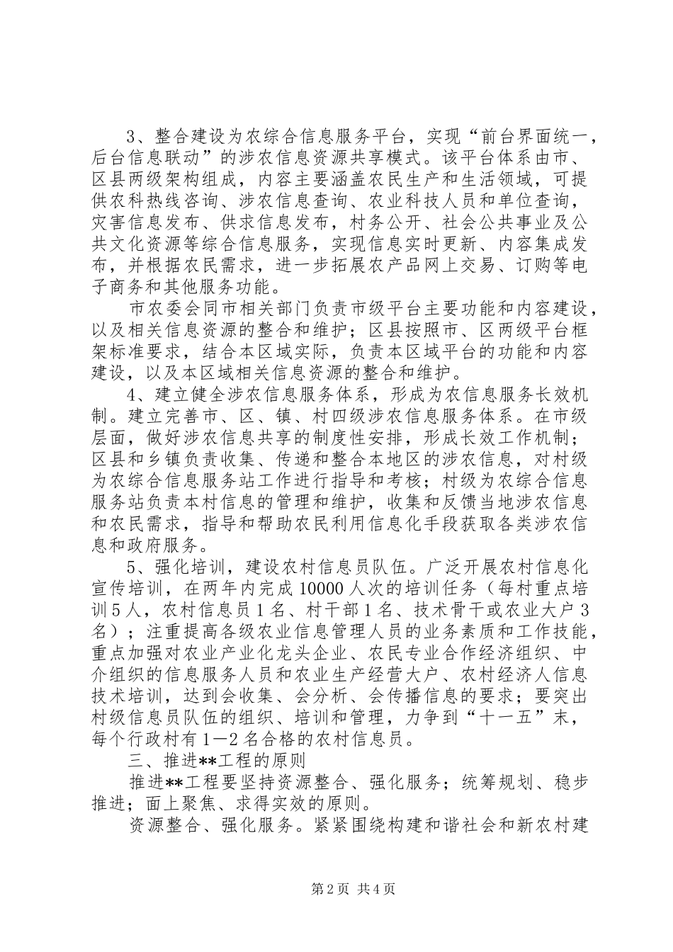 2024年市农委综合信息服务实施方案_第2页