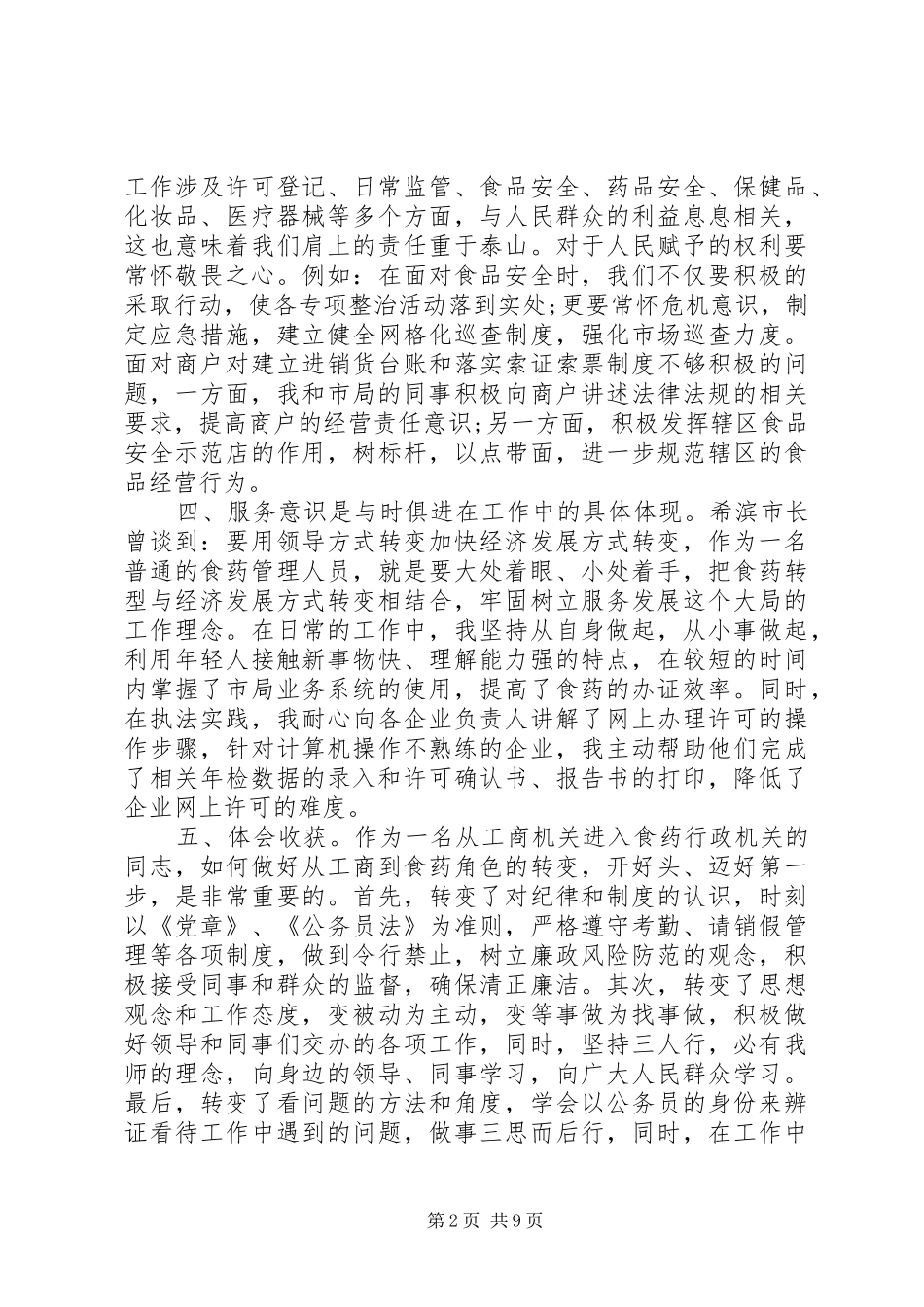 2024年食药局年度工作总结范文_第2页