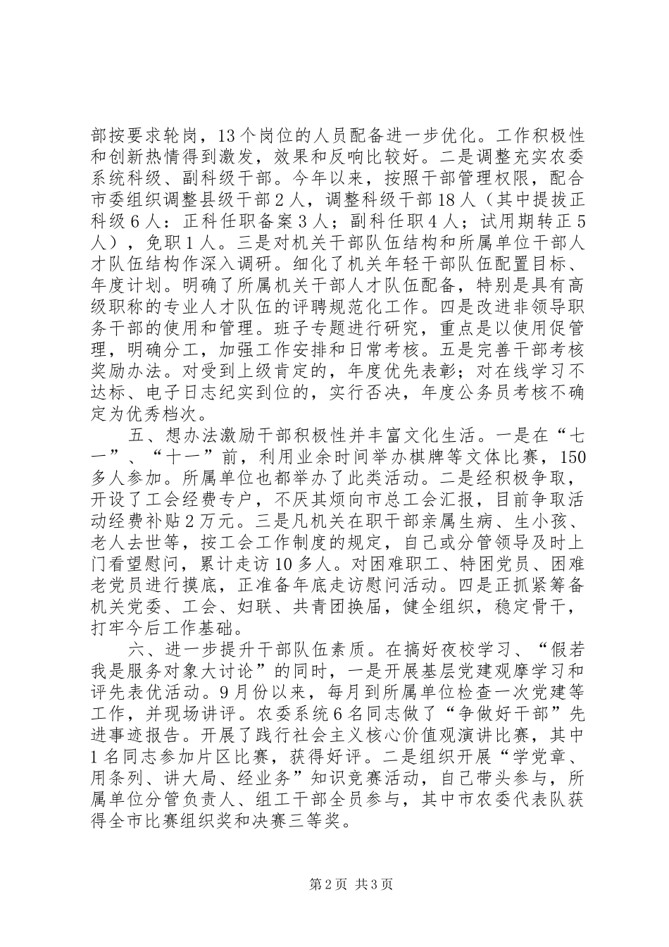 2024年市农委总经济师市委农工委委员述职述廉报告_第2页