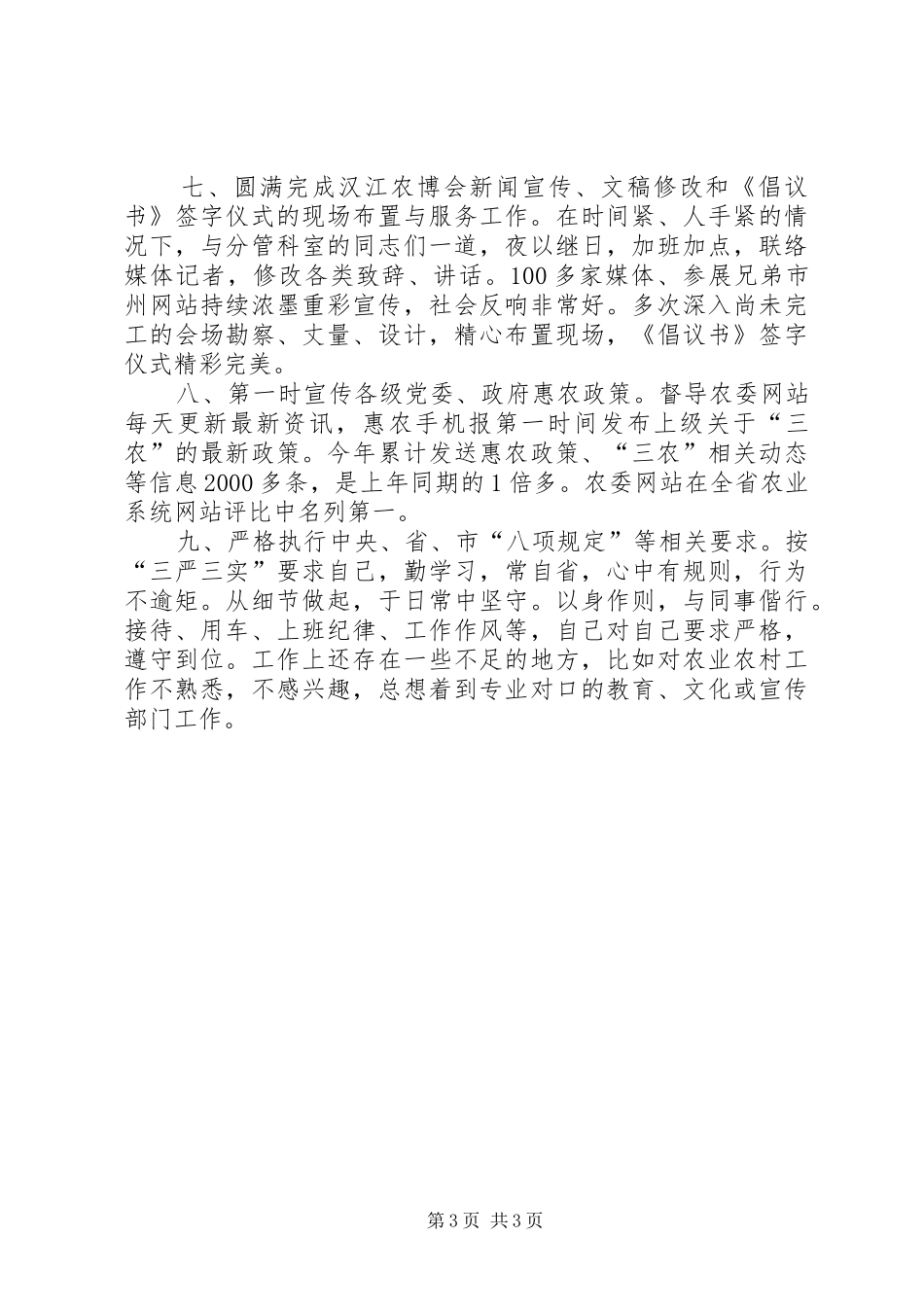 2024年市农委总经济师市委农工委委员述职述廉报告_第3页