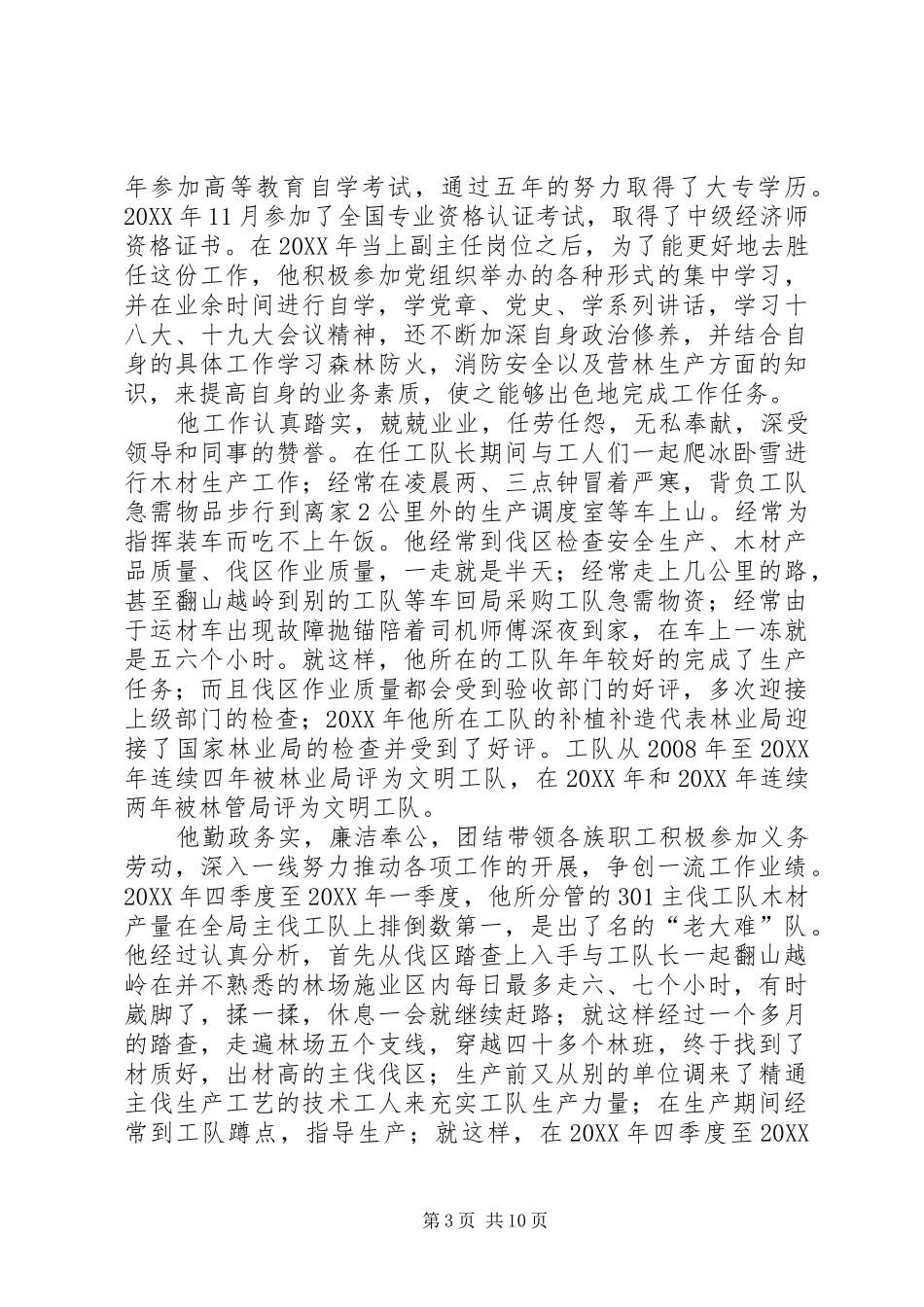 2024年民族团结先进事迹材料五篇_第3页