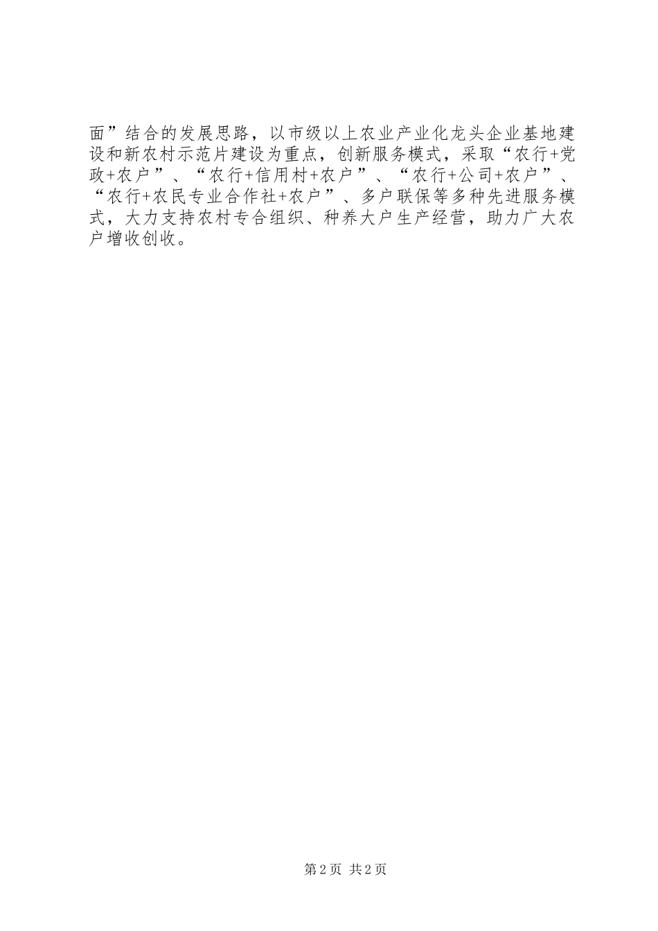 2024年市农行服务三农推动县域经济发展典型经验材料_第2页