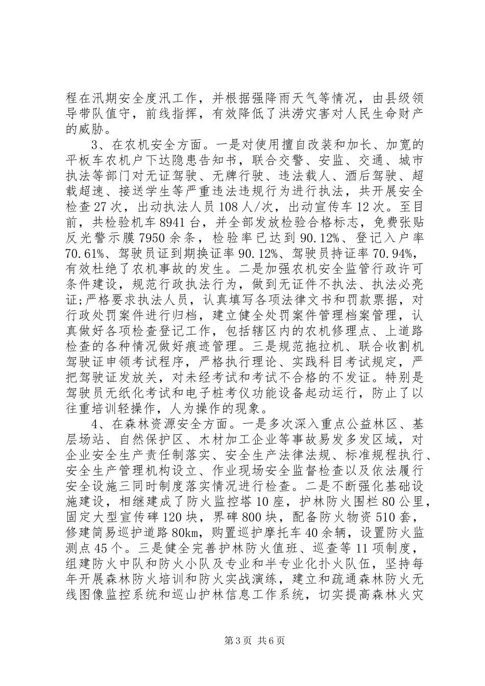 2024年市农业安全生产工作情况汇报_第3页