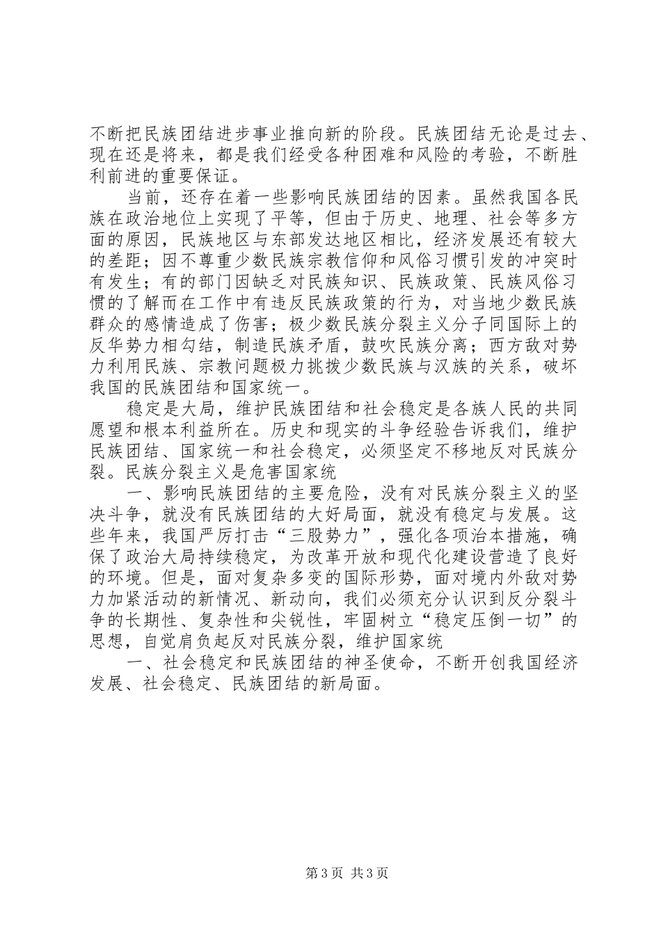 2024年民族团结心得体会董_第3页