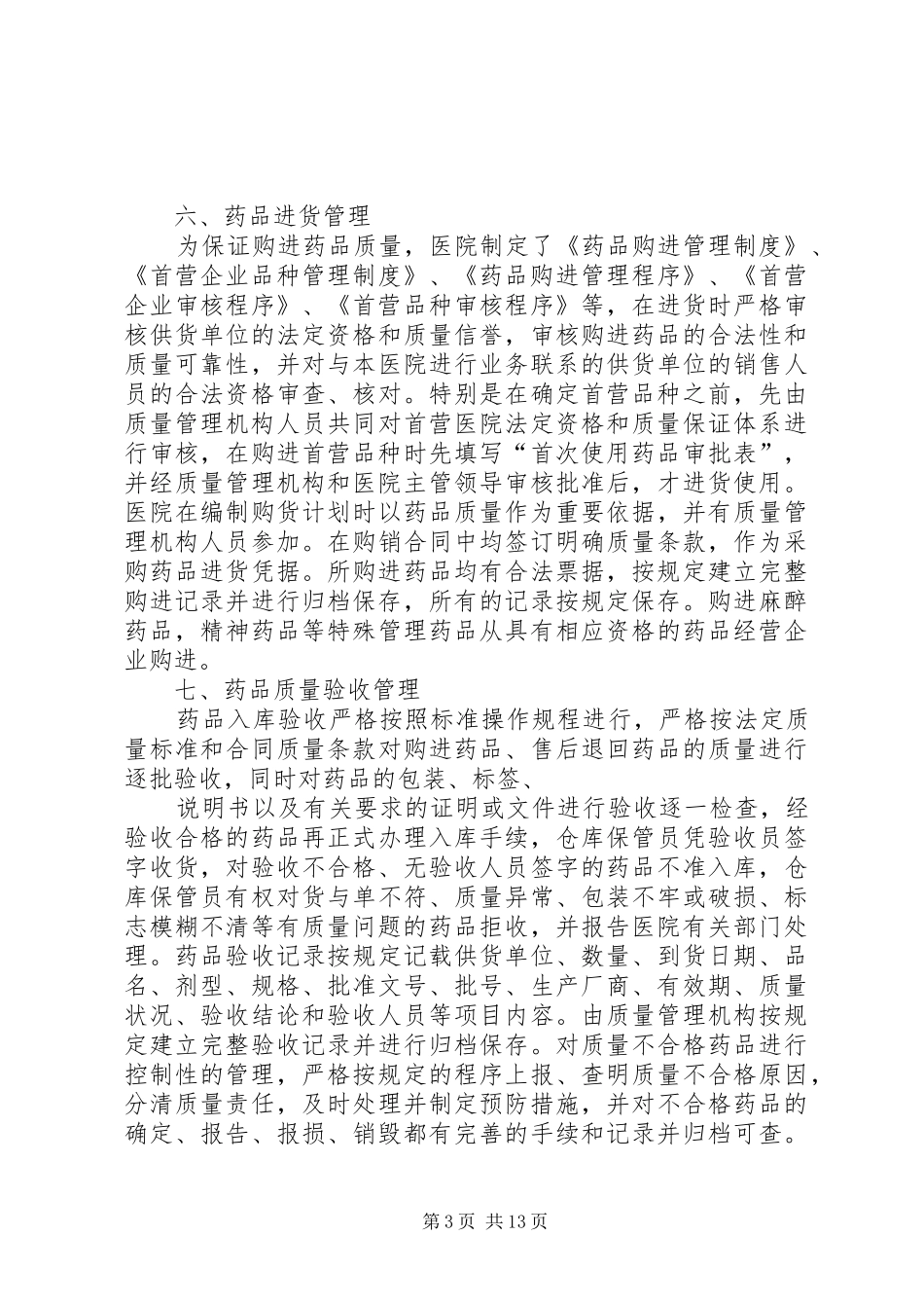 2024年食药品自查报告_第3页