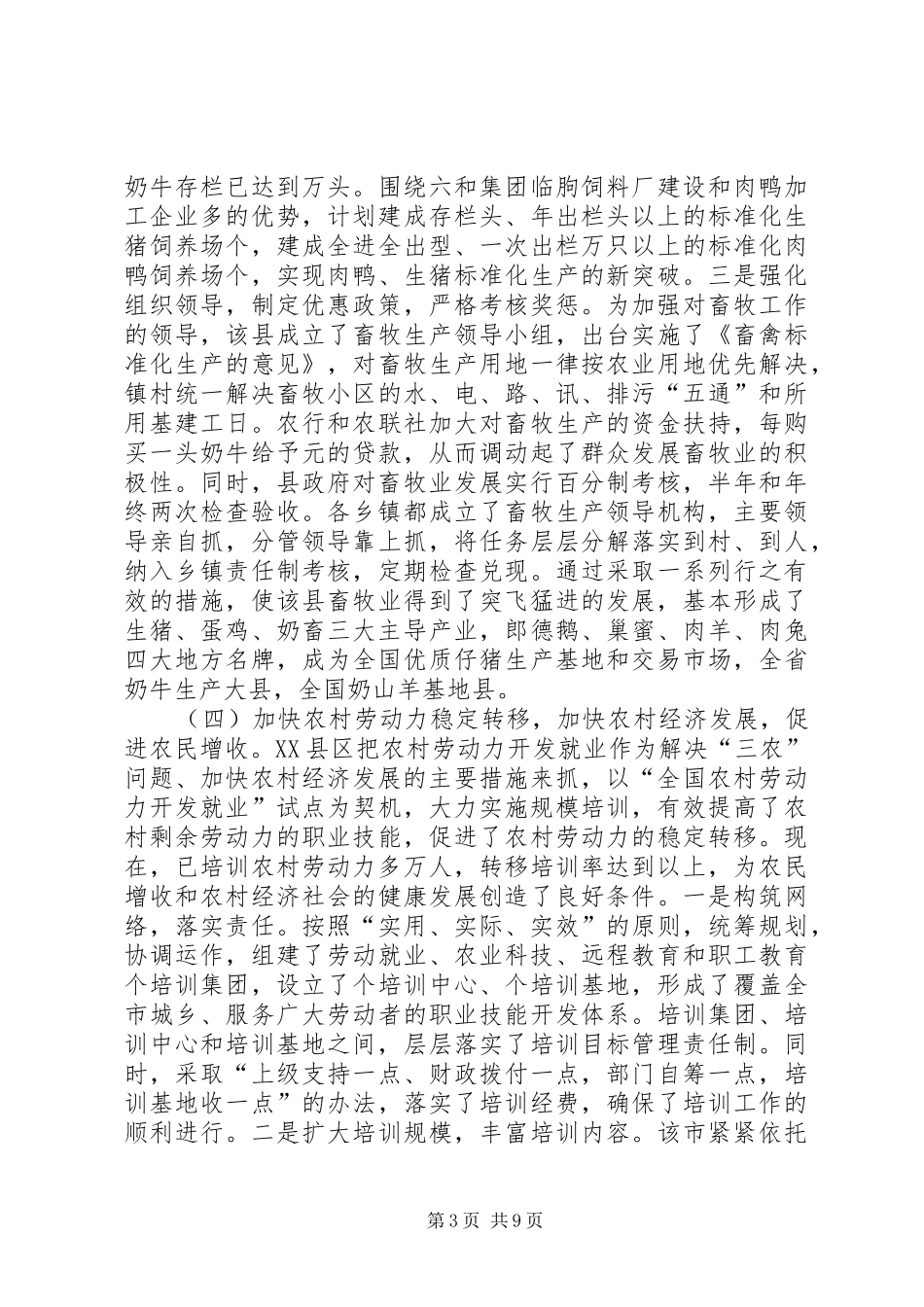 2024年市农业产业化的考察材料_第3页
