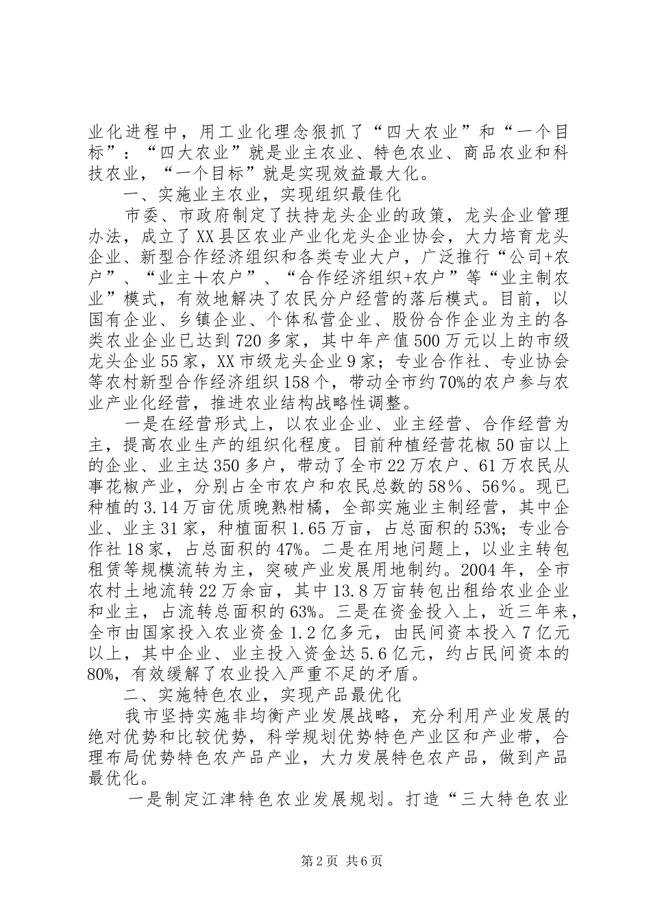 2024年市农业产业化的探索与创新_第2页