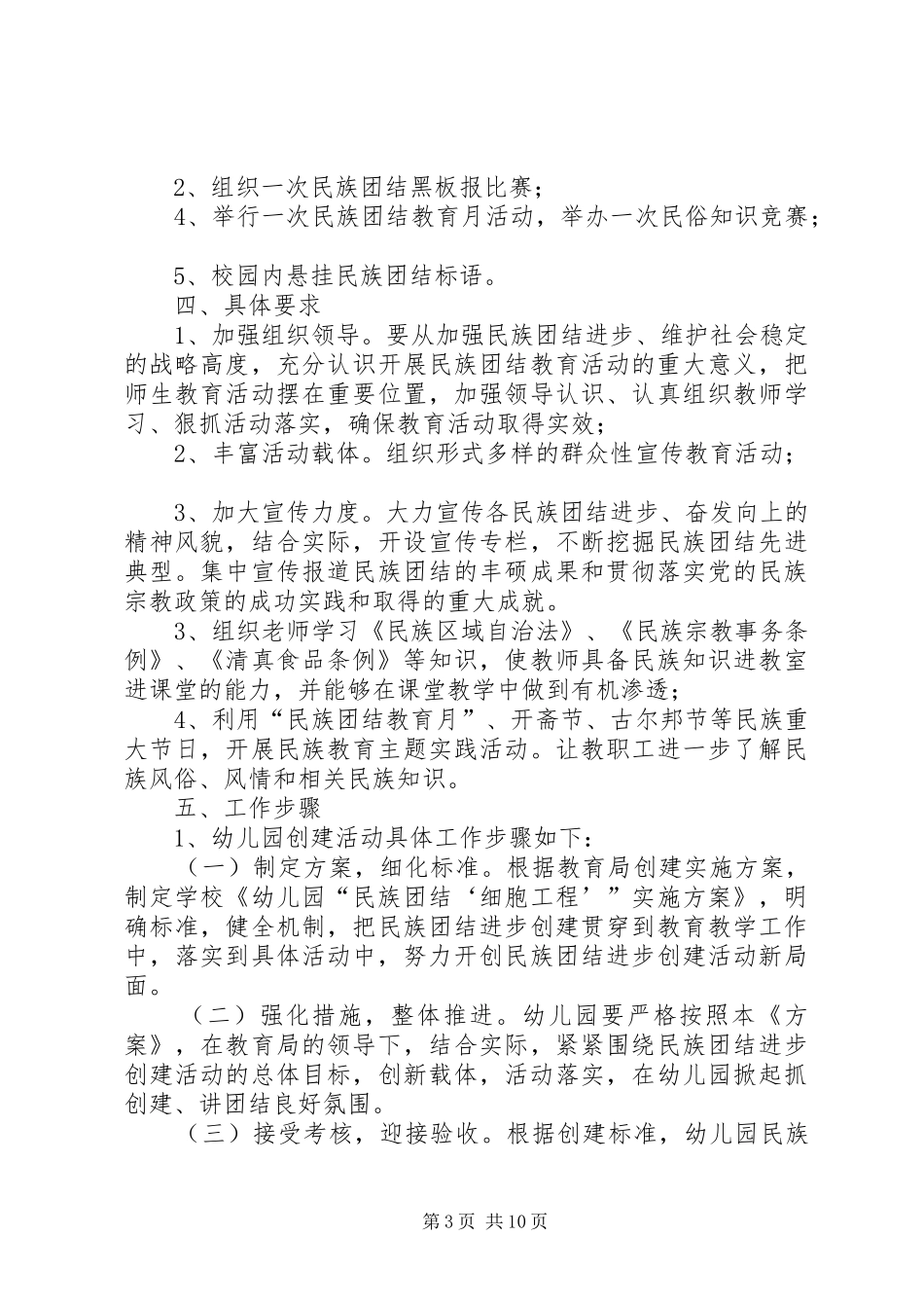 2024年民族团结心得体会热孜亚_第3页