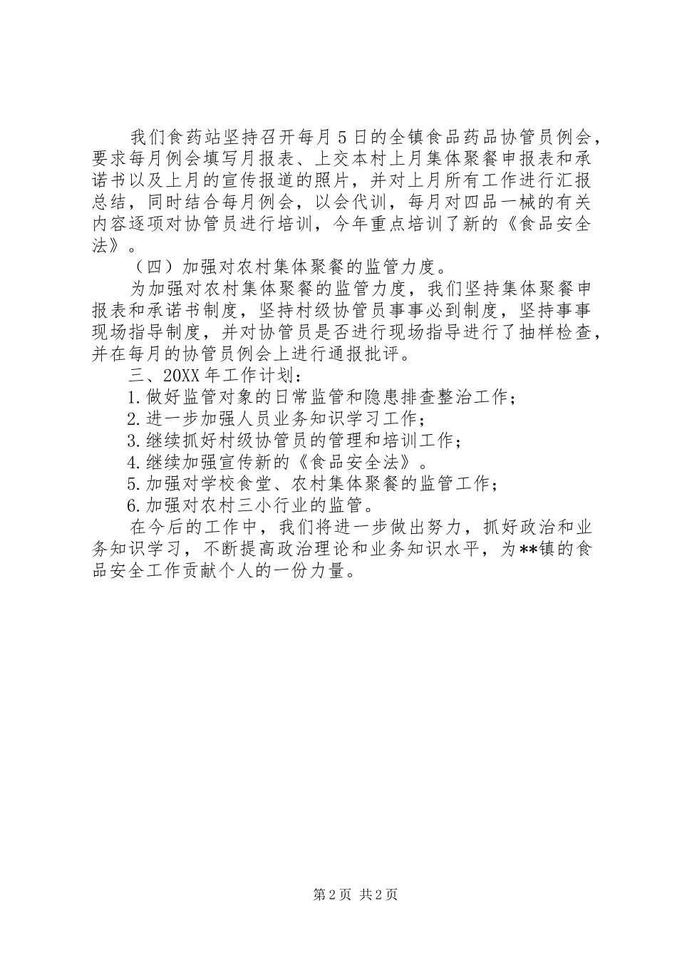 2024年食药站工作总结_第2页