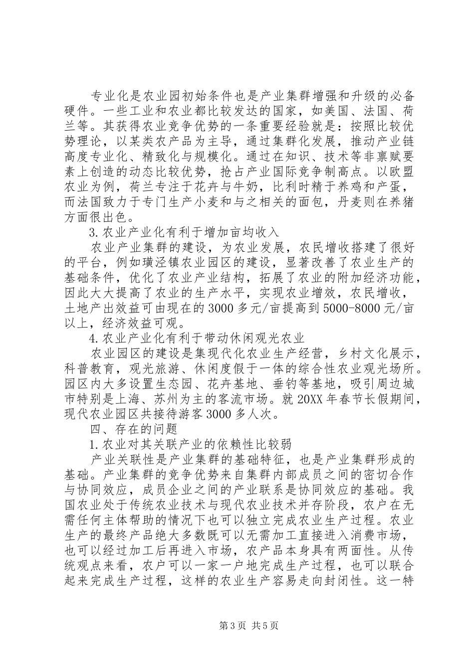 2024年市农业产业化调研报告_第3页