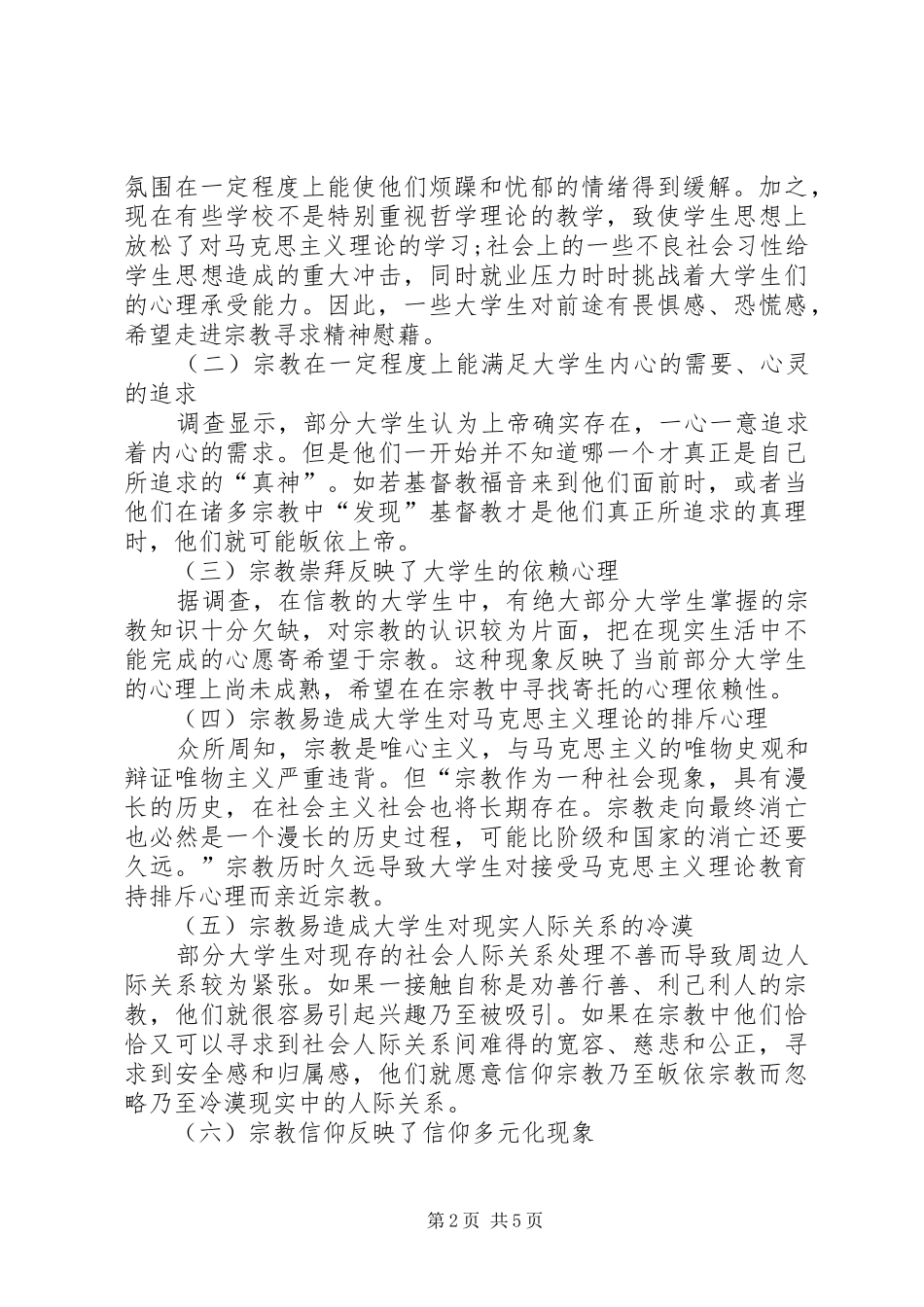 2024年民族团结心得筑牢意识形态领域反渗透斗争的坚强防线_第2页